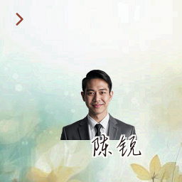 陈锐